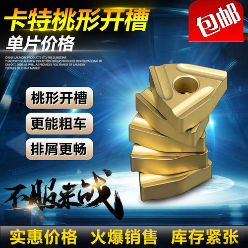 淘卡特数控外圆刀片桃形耐磨开槽刀粒机夹车床刀具开粗神器车刀头