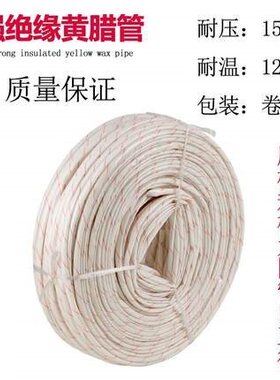 1.5KV黄腊管连长黄蜡管玻璃纤维管绝缘套管电工护线套电线保护套