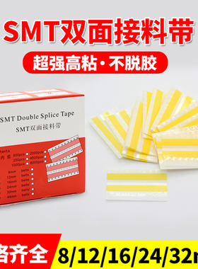 SMT接料带 黄色双面接料片 高粘度接料带8 12 16 24 32mm贴片专用
