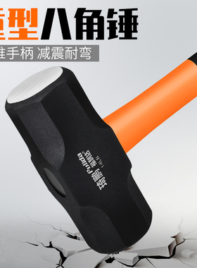 大锤子榔头铁锤八角锤头拆墙砸墙重型工具连体石工锤方头二锤手锤