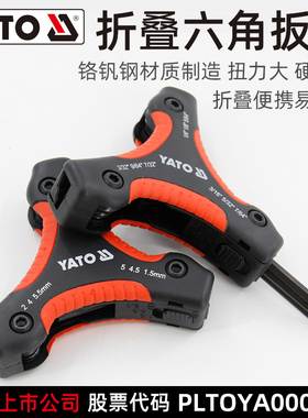 YATO内六角扳手26件一体套装S2内6角螺丝刀工具六棱内六方扳手