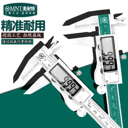 德国美耐特卡尺 高精度不锈钢游标卡尺电子数显0-300mm数显卡尺