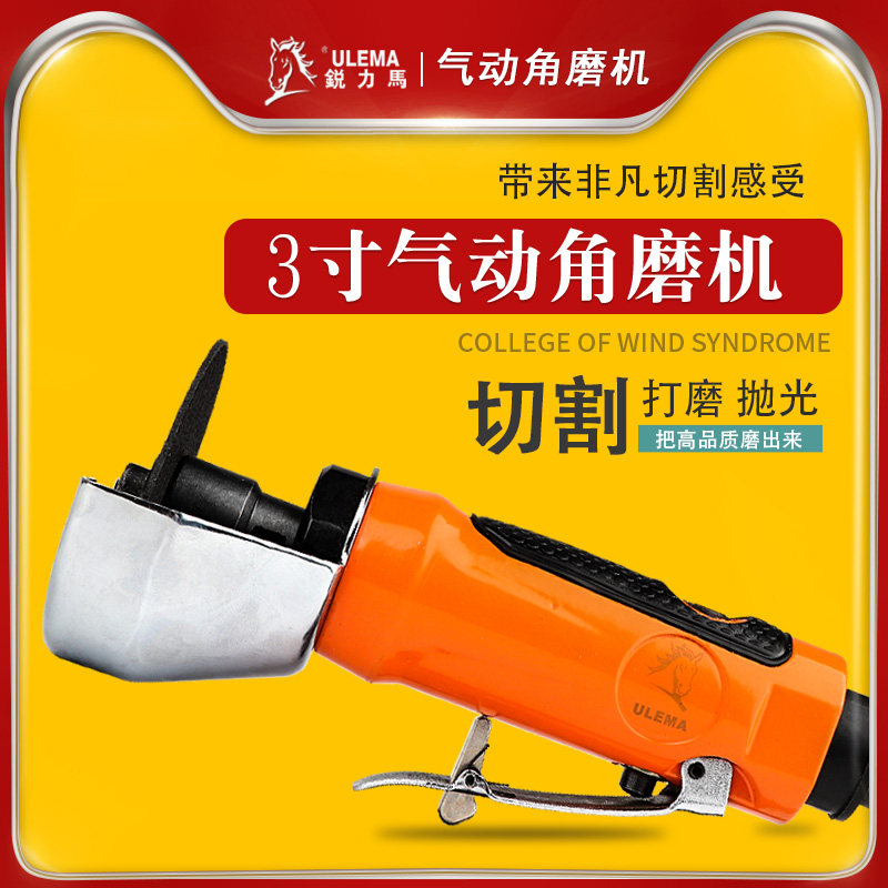 ULEMA3寸气动角磨机工业级气动切割机风动打磨抛光机砂轮机75mm