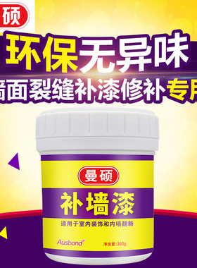 补墙膏墙体裂缝修补剂墙面裂纹刷白墙涂鸦遮盖去污神器墙壁修补漆
