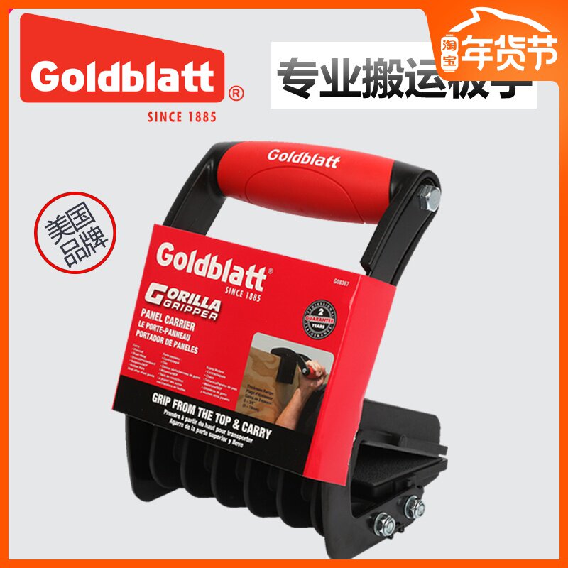 美国Goldblatt板材搬运夹木板夹子搬运神器提板器快速夹紧抬板夹
