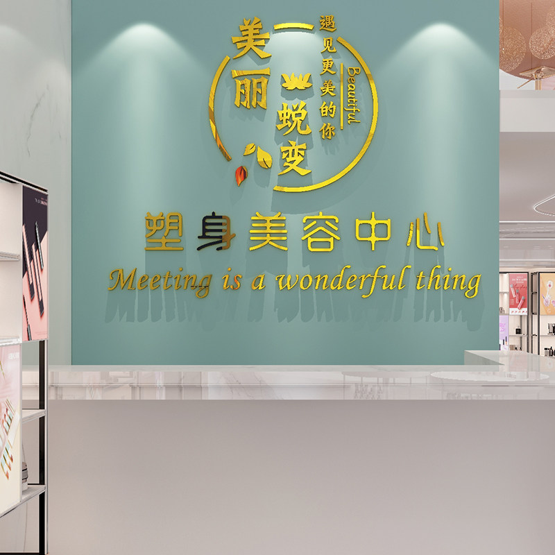美容院3d立体墙贴画美发美甲美睫店化妆品推拉玻璃门装饰墙贴纸画