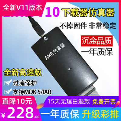 jlink V11 JLink EDU STLINK V9升级V12 AMR STM32烧录仿真下载器