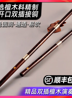 檀木洞箫乐器专业演奏三节两节EFG调通口/六八孔精制长短檀木箫萧