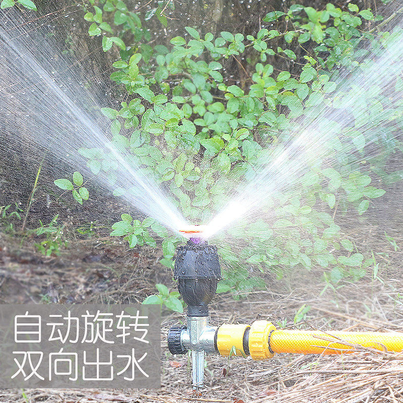 360度自动旋转浇水喷头园林绿化灌溉花园喷水器小菜园洒水喷淋头