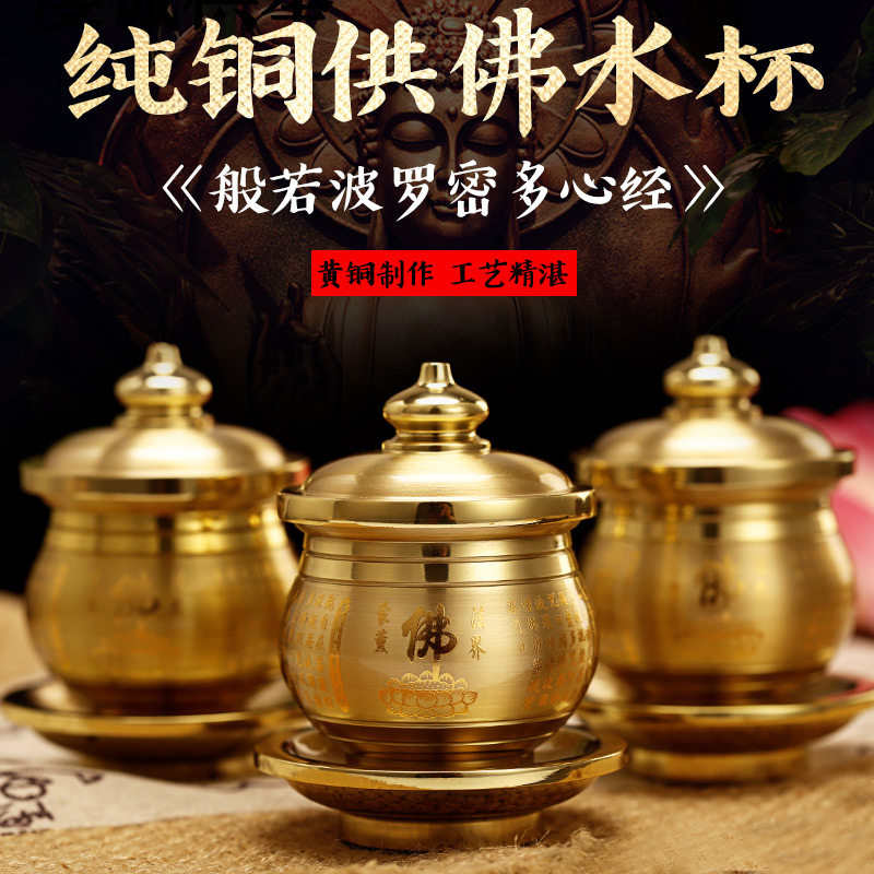 供水的杯子纯铜供杯佛堂供佛水杯铜圣水杯供水杯供佛观音佛杯家用