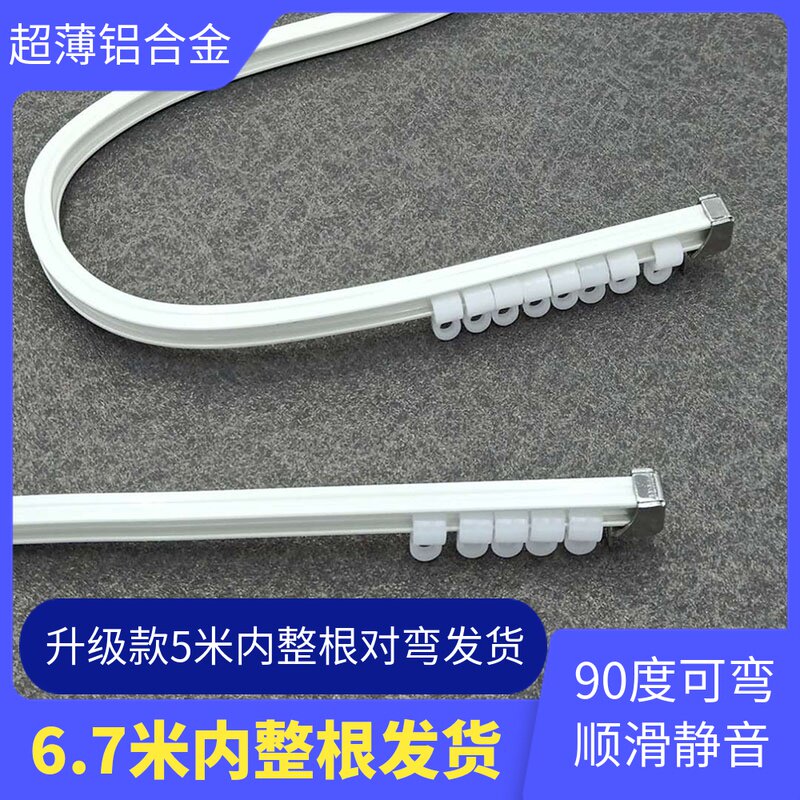 铝合金超薄弯轨窗帘轨道内开窗飘窗U型滑轨窄轨隐形滑道顶装侧装