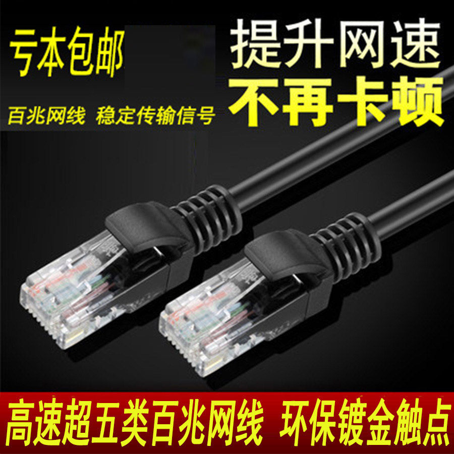 网线包邮 超五类网线6类7类8类电脑宽带上网线网络线路由器连接线