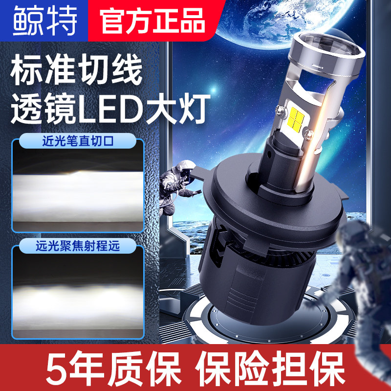 鲸特汽车自带双光透镜led大灯泡改装H4远近一体专用电动摩托车灯