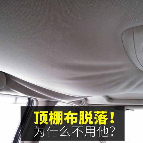 汽车内饰布顶棚脱落修复喷胶水卡扣车顶改装布自粘脱落专用耐高温