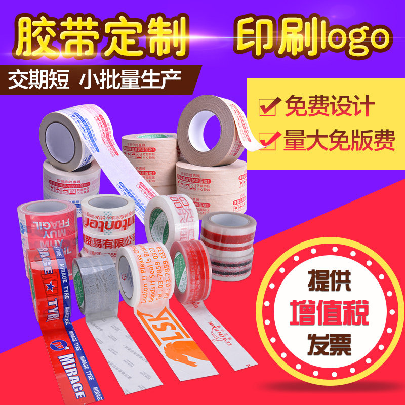 永冠定做透明胶带印刷封箱胶带淘宝警示语胶带印二维码免费设计排
