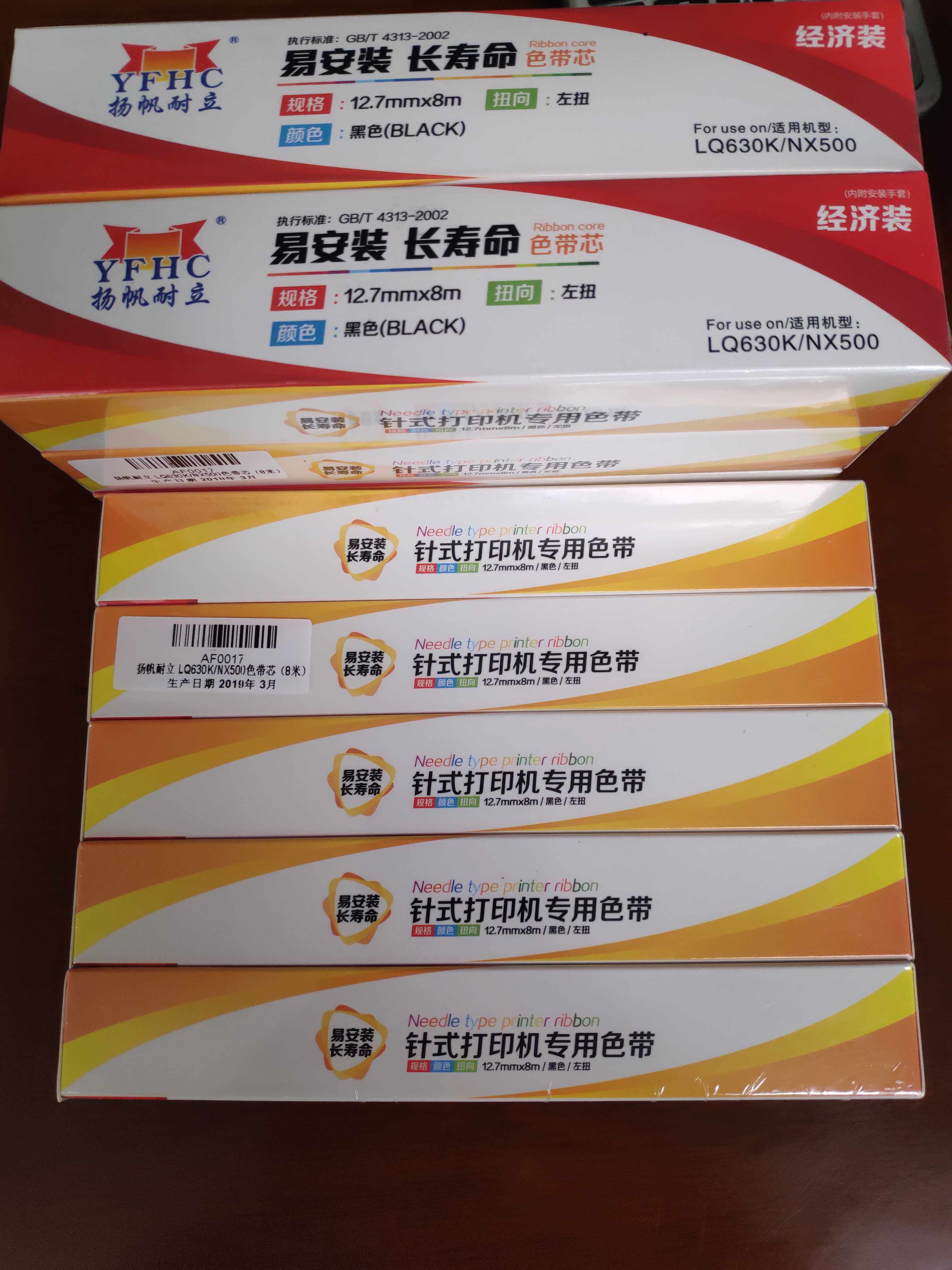 针式打印机色带芯色带630knx5008米长10条装国产色带芯长寿命碳带
