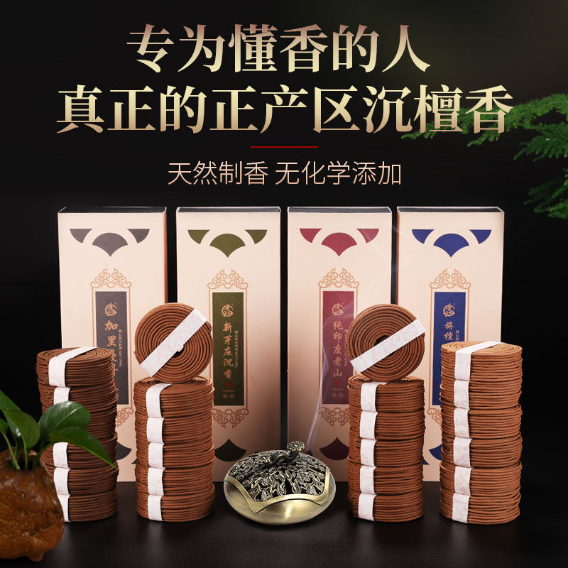 线香芽庄沉香盘香老山纯檀香薰香家用室内香氛天然持久好眠薰香