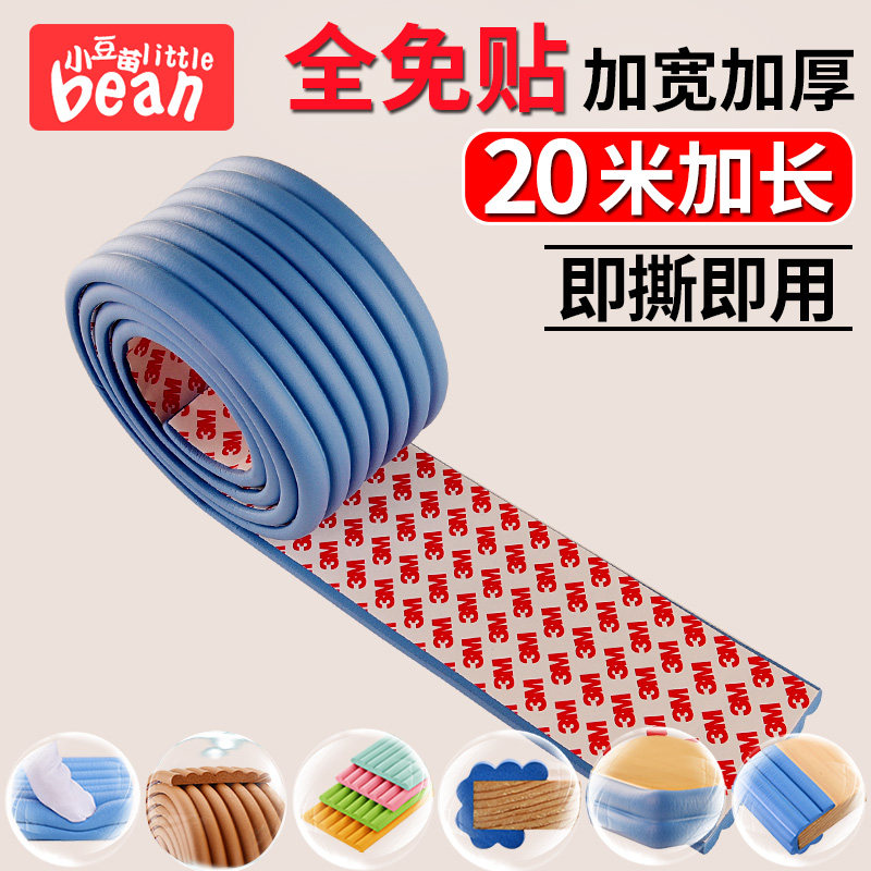 幼儿园专用儿童防撞条护角防磕碰包边墙贴防护软包墙角保护海绵垫