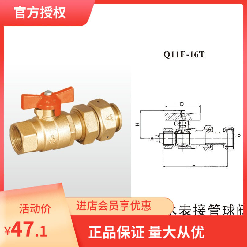 埃美柯210黄铜加厚丝口球阀带活接水表专用蝶球阀DN15/20