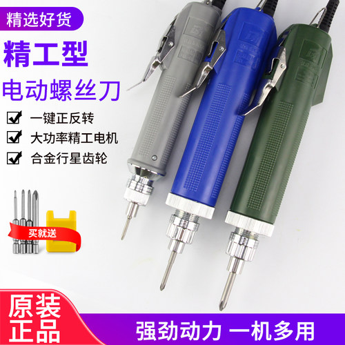 精工802电批6C电动螺丝刀带线电起子4C小型直柄螺丝批3C手机维修