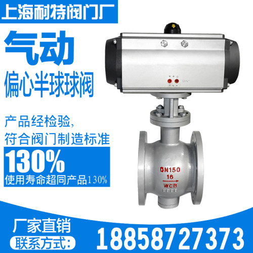 气动阀门PQ640Y-16C铸钢气动偏心半球阀切断流向供热颗粒/卸灰150