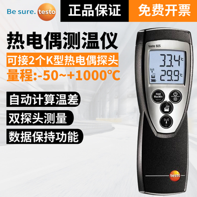 德图testo922/925热电偶测温仪k型探头高精度接触式测试仪温度计