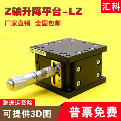 Z轴手动升降台光学精密位移微调滑台升降平台LZ40/60/90/80/125-2