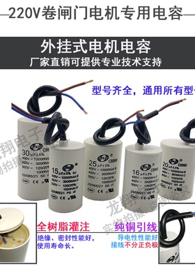 电动卷帘门卷闸门车库门外挂电机220V交流电容18uf/20uf/25uf30uf