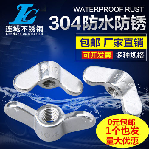 304不锈钢蝶型螺母 大耳朵蝶形螺母 手拧 铸造元宝M4M5M6M8M10M12