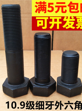 M24*1.5 10.9级细牙外六角螺丝细丝螺钉细扣螺栓60x70x80x100-300