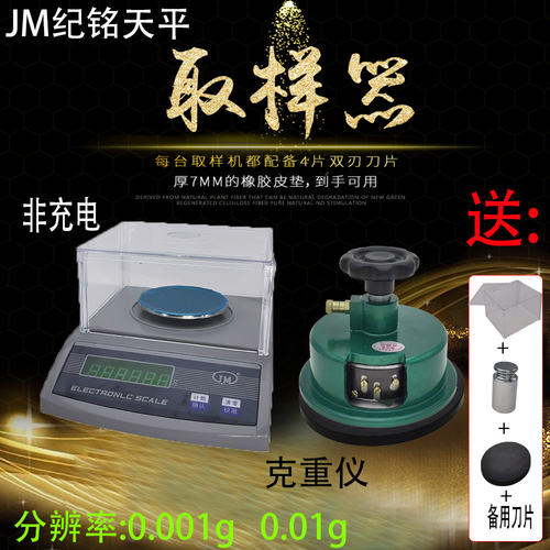 纪铭新款电子称纺织面料平方机克重仪器刻盘圆盘取样刀天平秤001g