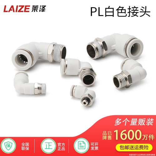 气动气管快速接头快插塑料螺纹弯头PL8-02/4-M5/6-01/10-03/12-04