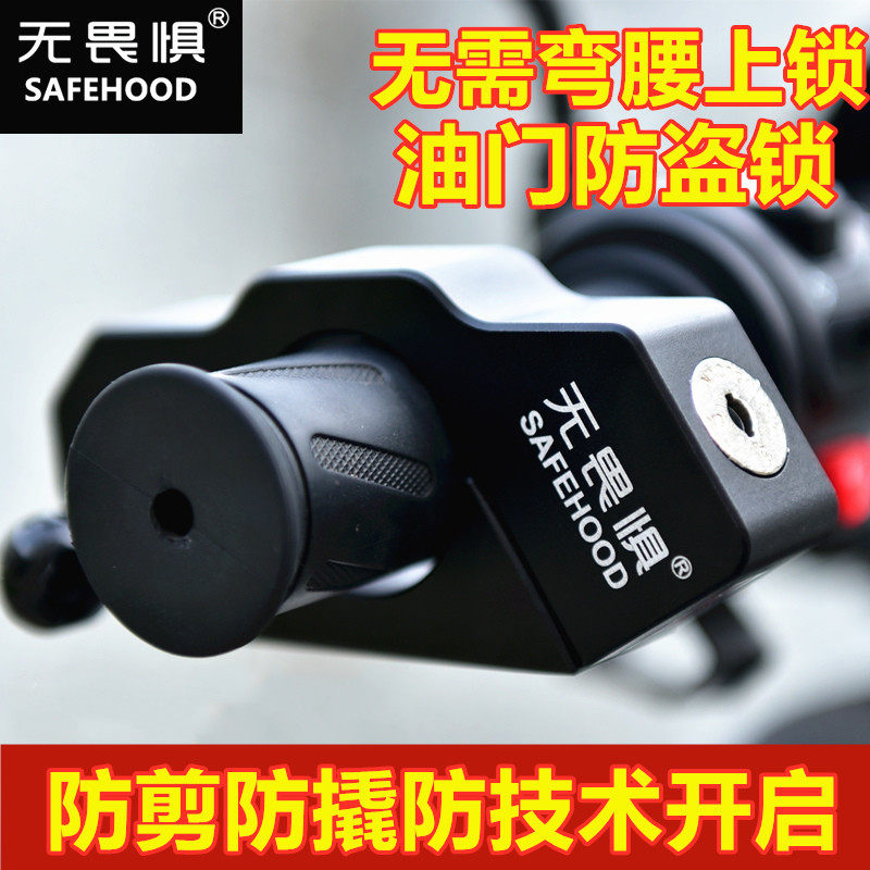 无畏惧摩托电动踏板车自行车把油门锁刹车锁手把锁牛角锁电摩锁