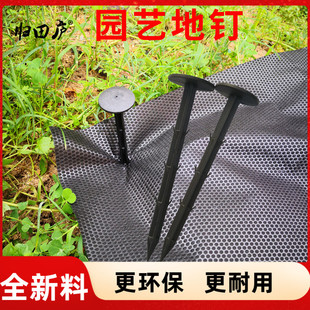 归田庐防草布地钉加粗加长塑料防风大棚园艺除草布固定钉子环保