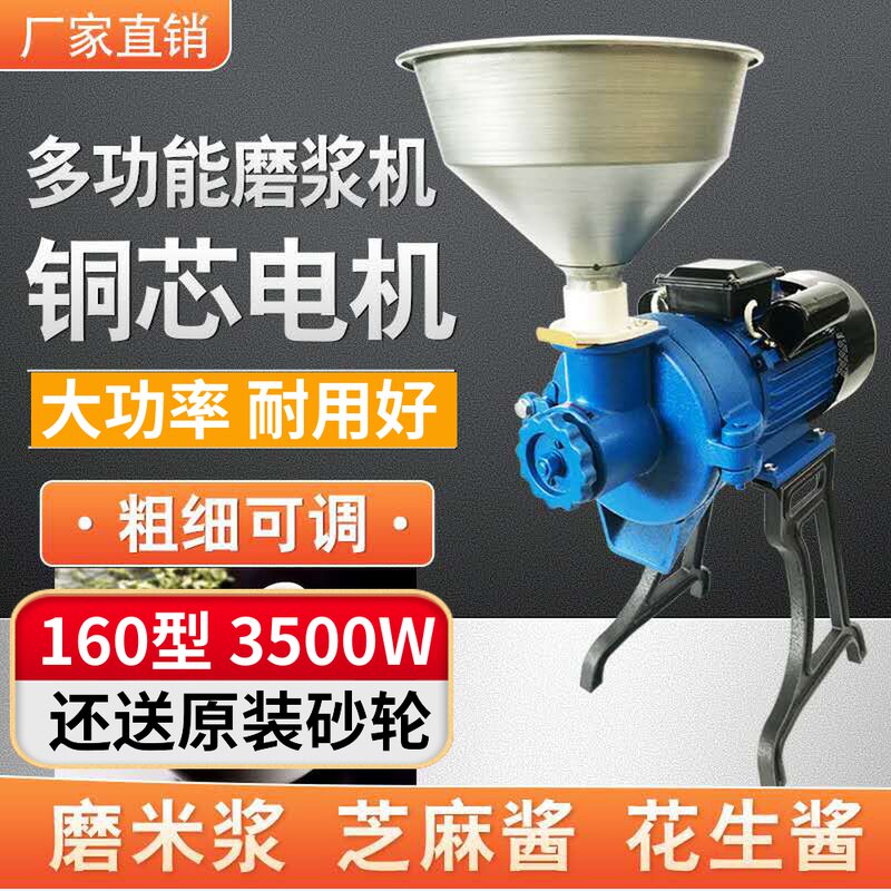 大功率160型电动商用磨浆机米糕米浆机肠粉浆芝麻酱花生酱磨酱机