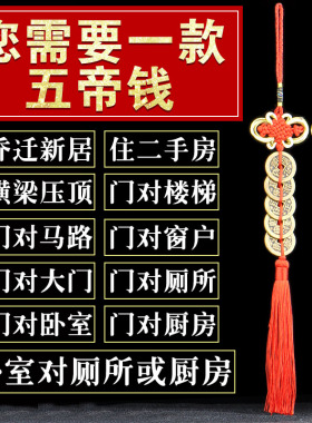 纯铜五帝钱铜钱葫芦门口门对门挂件五帝六帝钱仿清代真品压门槛