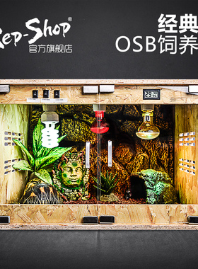 OSB饲养箱爬宠陆龟木箱子爬虫保温蛇刺猬蜥蜴变色龙宠物爬箱造景