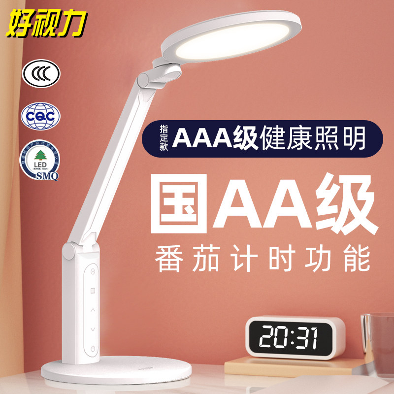 好视力 国AA级led台灯护眼书桌宿舍学习专用学生充电插电两用台风
