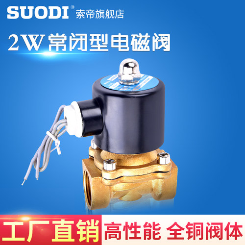 常闭电磁阀水阀气阀2W160-15 2W025-08 10 2W250-25 4分1寸2寸