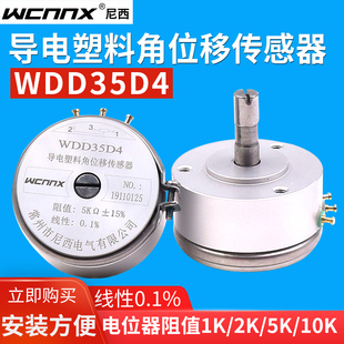 WDD35D-4精密1导电塑料电位器2K线性0.1%角位移传感器10K高精度5K