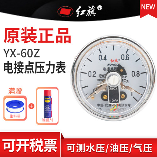 红旗电接点压力表 YX-60Z 轴向 0-25Mpa多规格量程需定制