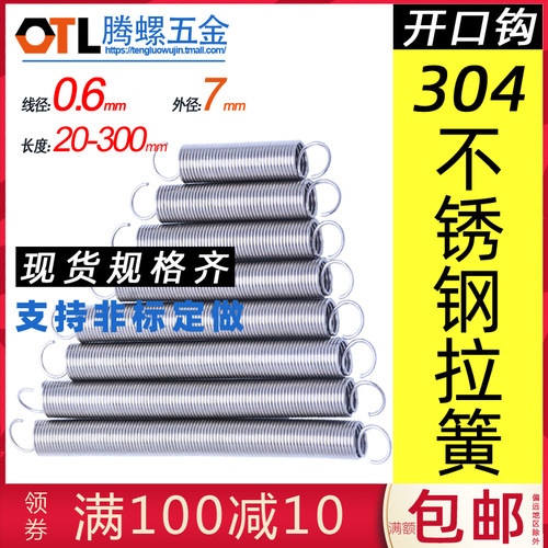 0.6*7带钩弹簧304不锈钢拉簧拉力回位挂钩拉伸簧S钩拉簧大小拉簧