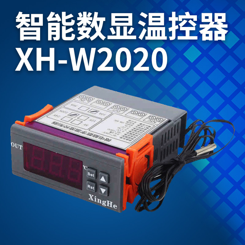 电子数显智能温控器XH-W2020 温控仪温控开关 带探头冷暖切换恒温