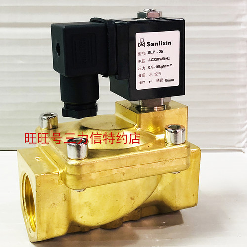 Sanlixin三力信 电磁阀 SLP-25 AC220V DC24V 二位二通 常闭 包邮