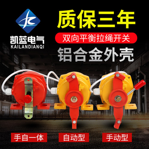 双向拉绳急停开关 HFKLT2-II-S KLT2-1 XLLS-II FLK LLP2 XLDH