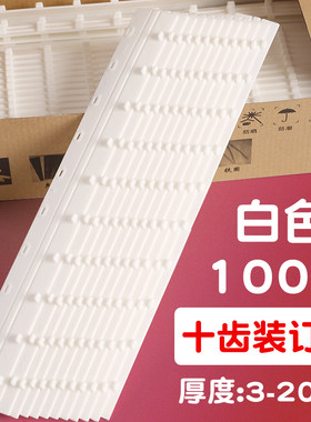 科朗鑫盛 BKL装订条装订机夹条 塑料十孔压条装订耗材 3-20mm白色