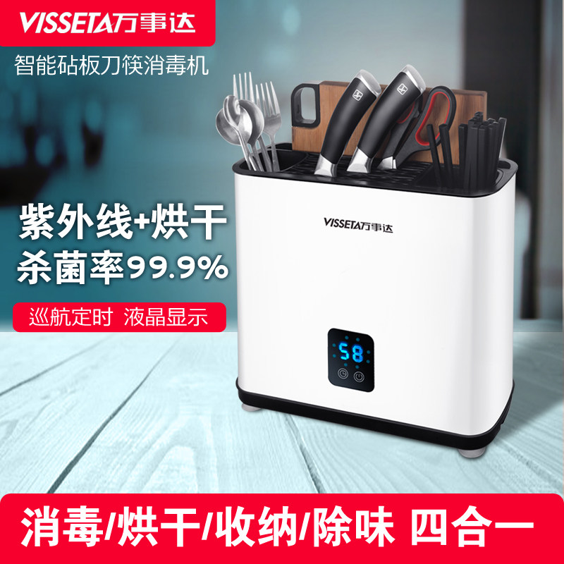 万事达家用筷子砧板消毒机智能菜板刀具筷筒消毒盒刀架厨具烘干器
