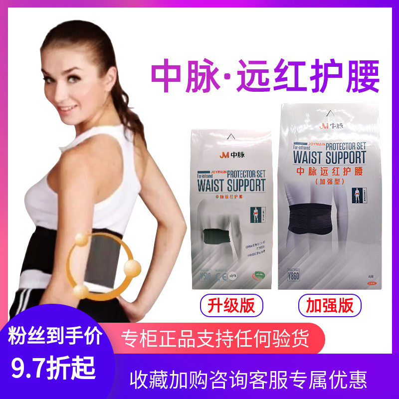 正品中脉远红护腰带升级版托玛琳自发热保暖宫护具护颈腰盘肌劳勋