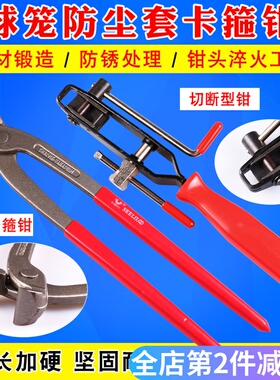 防尘套管束钳球笼卡切断型汽车管路夹子钳汽修箍夹子钳喉箍夹头钳