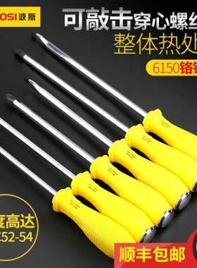 波斯可敲击螺丝刀穿心起子一字十字改锥超硬工业级套装批头镙通心